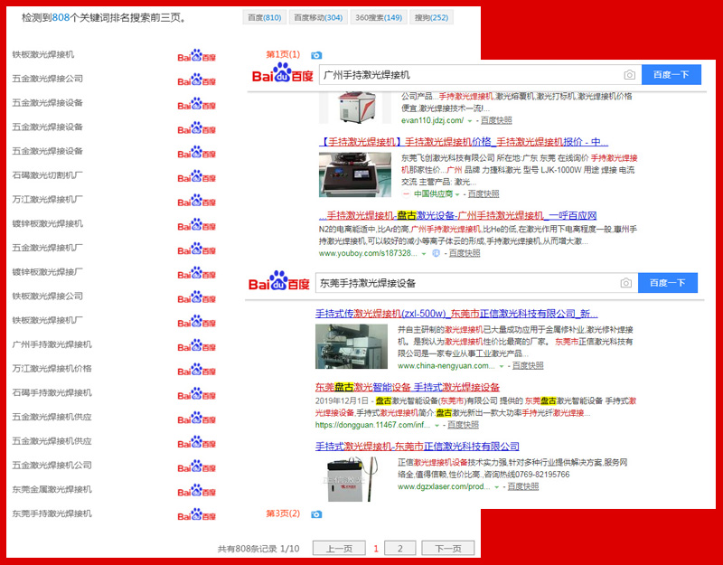 盘古激光智能设备信息外推多关键词排名